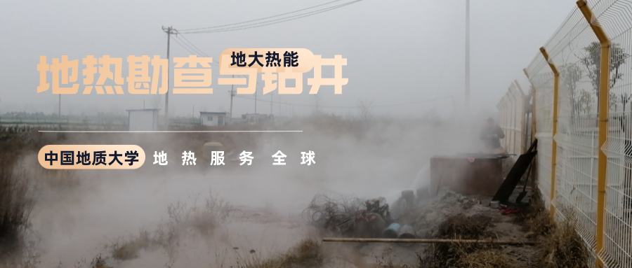 地大熱能：溫泉旅游項目開發要先做溫泉資源勘查嗎？