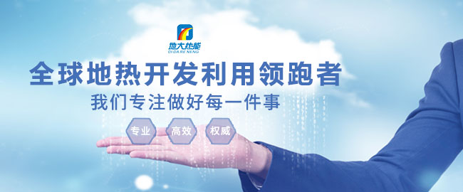 地大熱能:湖北省2021年第五批高新技術企業(yè) 地大熱能:湖北省2021年第五批高新技術企業(yè)
