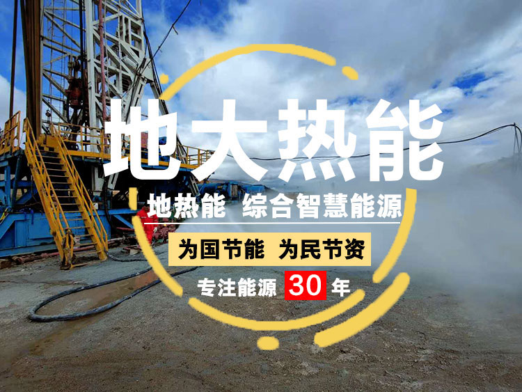 地大熱能:湖北省2021年第五批高新技術企業(yè) 地大熱能:湖北省2021年第五批高新技術企業(yè)