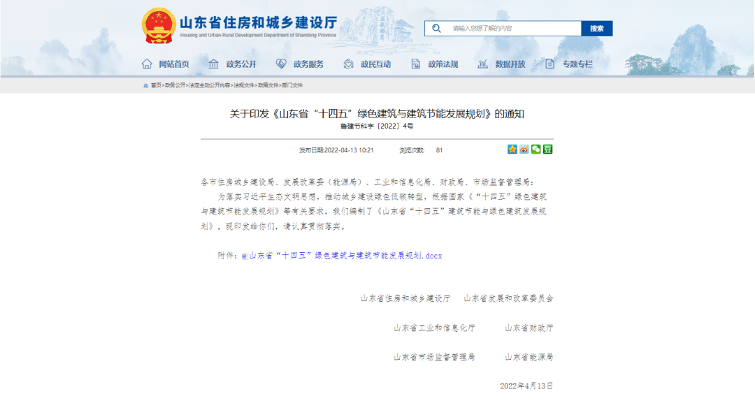山東省因地制宜推廣地熱能等新能源，規(guī)范空氣源熱泵技術(shù)建筑應(yīng)用