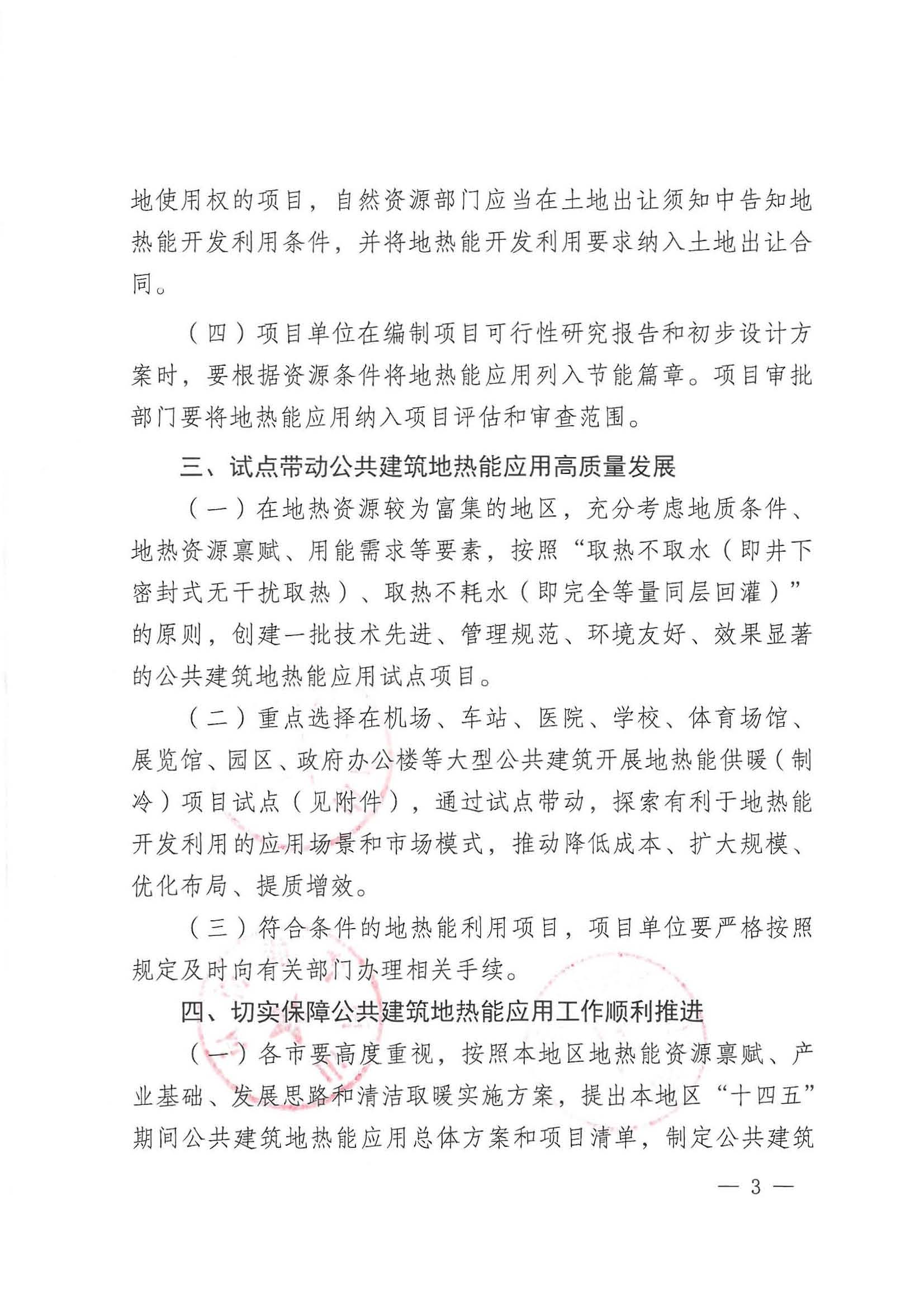 山西:新立項(xiàng)公共建筑全部采用"地?zé)崮?"多能互補(bǔ)供暖(制冷)-地大熱能 山西:新立項(xiàng)公共建筑全部采用"地?zé)崮?"多能互補(bǔ)供暖(制冷)-地大熱能