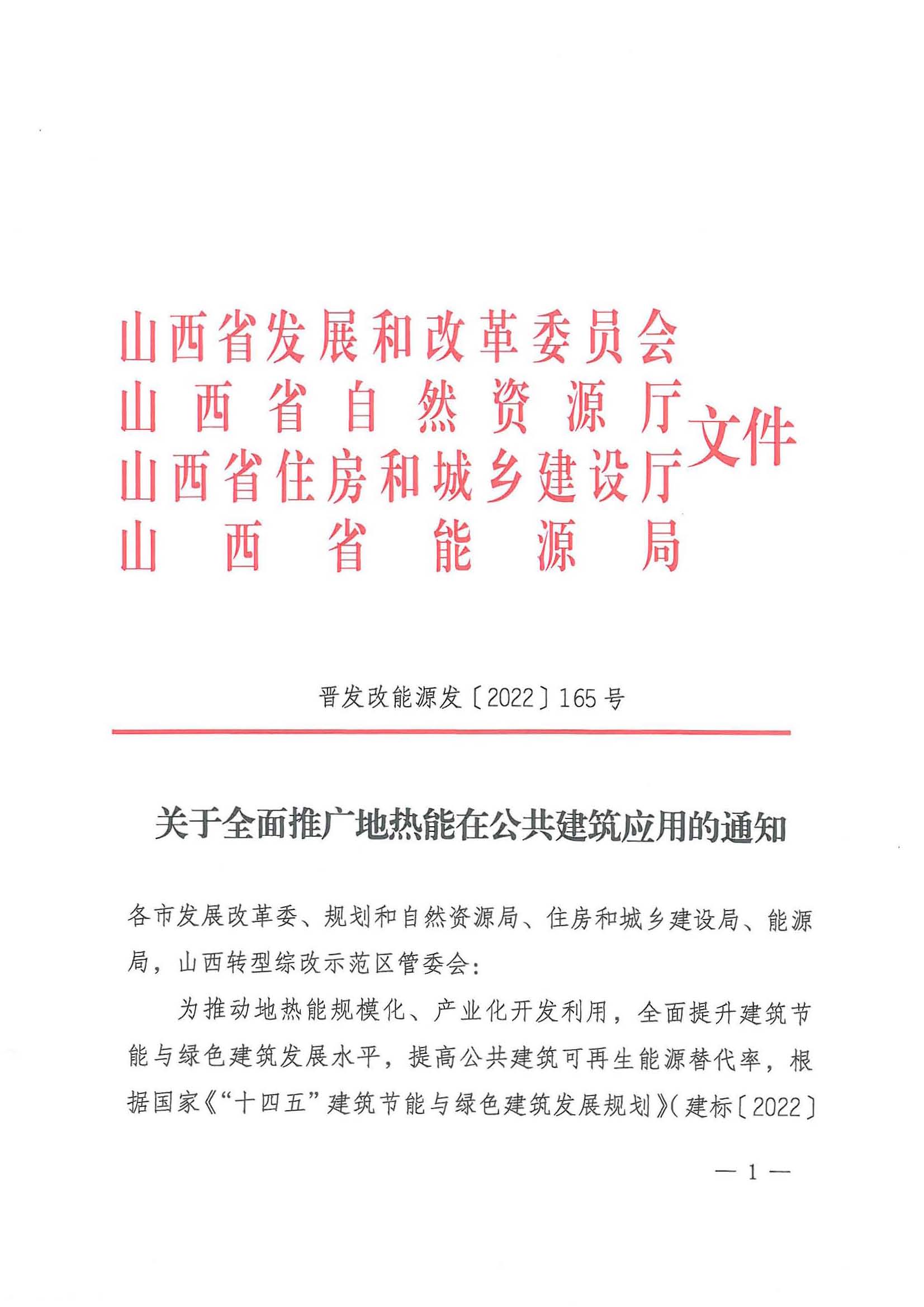 山西:新立項(xiàng)公共建筑全部采用"地?zé)崮?"多能互補(bǔ)供暖(制冷)-地大熱能 山西:新立項(xiàng)公共建筑全部采用"地?zé)崮?"多能互補(bǔ)供暖(制冷)-地大熱能