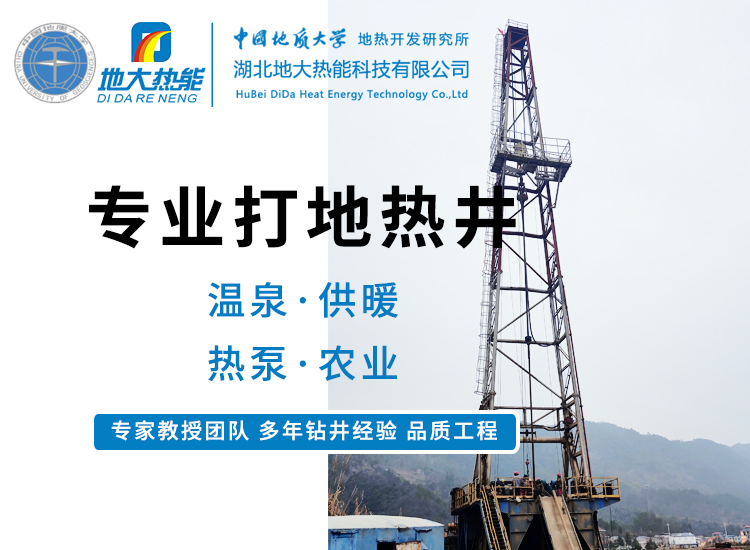 地大熱能：為什么很多地區(qū)關(guān)停地?zé)峋磕銈兊你@井工程技術(shù)達(dá)標(biāo)了嗎？