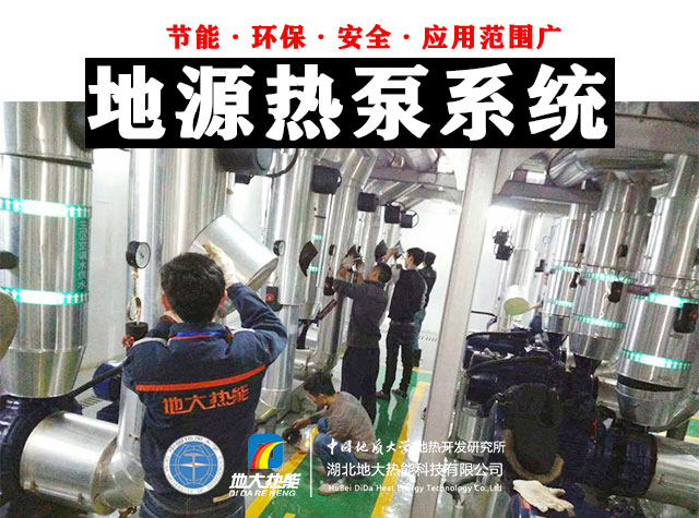熱泵供熱市場需求前景廣闊，節能減碳潛力巨大-熱泵系統供暖制冷-地大熱能