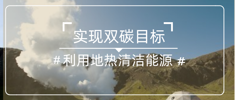 綜合運(yùn)用地源熱泵等綠色能源技術(shù) 城市副中心城市框架全面拉開-地大熱能 綜合運(yùn)用地源熱泵等綠色能源技術(shù) 城市副中心城市框架全面拉開-地大熱能