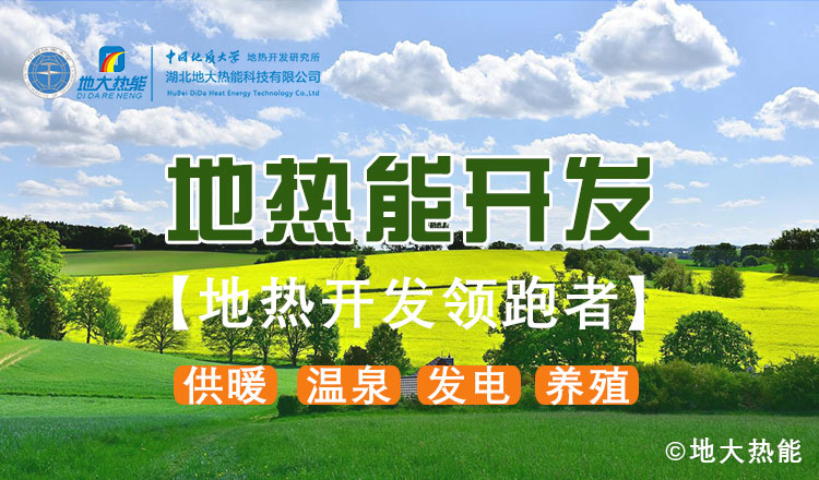 利用豐富地熱資源 不斷推進寧夏中衛(wèi)電能替代-地熱能供暖-地大熱能 利用豐富地熱資源 不斷推進寧夏中衛(wèi)電能替代-地熱能供暖-地大熱能