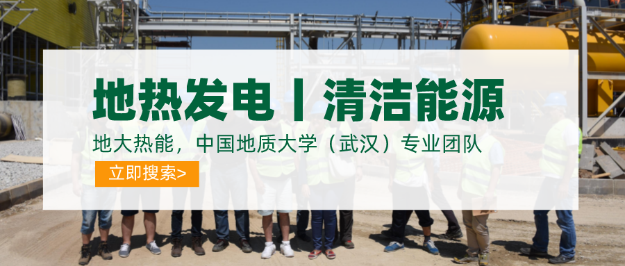 碳達峰、碳中和推動地?zé)岚l(fā)電發(fā)展是大勢所趨-地大熱能 碳達峰、碳中和推動地?zé)岚l(fā)電發(fā)展是大勢所趨-地大熱能