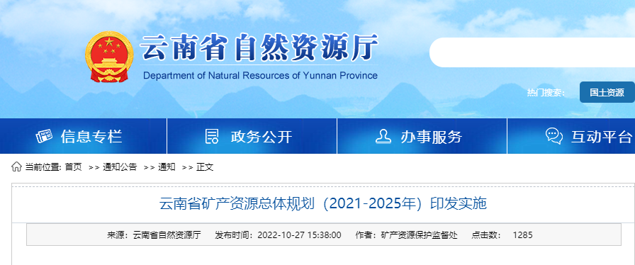 云南礦產規劃發布！地熱資源開發利用模式有創新-地大熱能