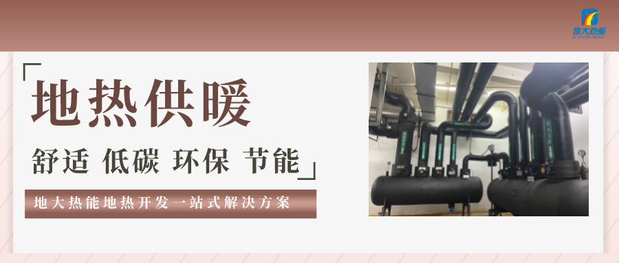 “熱泵+”復合系統,未來建筑供熱供冷的重要形式-地大熱能 “熱泵+”復合系統,未來建筑供熱供冷的重要形式-地大熱能