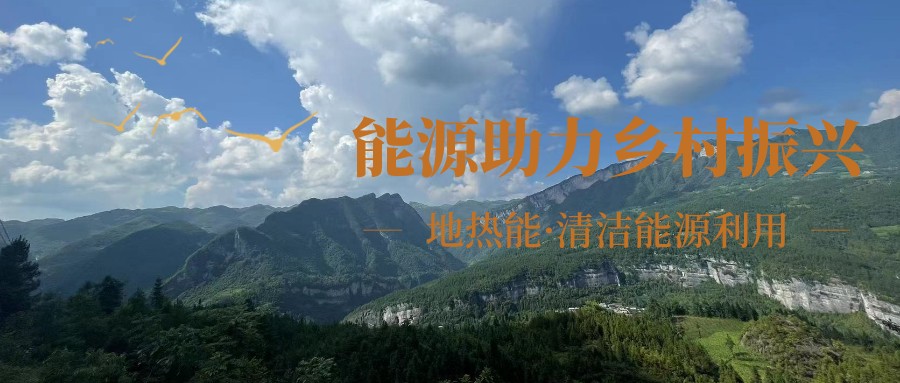 在向“雙碳”目標(biāo)前進的過程中,農(nóng)村清潔供暖如何破局?-地大熱能 在向“雙碳”目標(biāo)前進的過程中,農(nóng)村清潔供暖如何破局?-地大熱能
