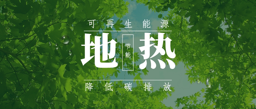非洲掀起地熱能源開發熱潮 經濟和環境效益遠超潛在風險-地大熱能 非洲掀起地熱能源開發熱潮 經濟和環境效益遠超潛在風險-地大熱能