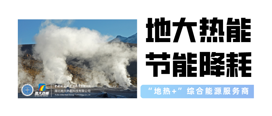 淺層地?zé)崮埽ǖ卦礋岜茫┕?jié)能空調(diào)系統(tǒng)技術(shù):解鎖健康舒適的綠色暖冬與清涼一夏-地大熱能 淺層地?zé)崮埽ǖ卦礋岜茫┕?jié)能空調(diào)系統(tǒng)技術(shù):解鎖健康舒適的綠色暖冬與清涼一夏-地大熱能
