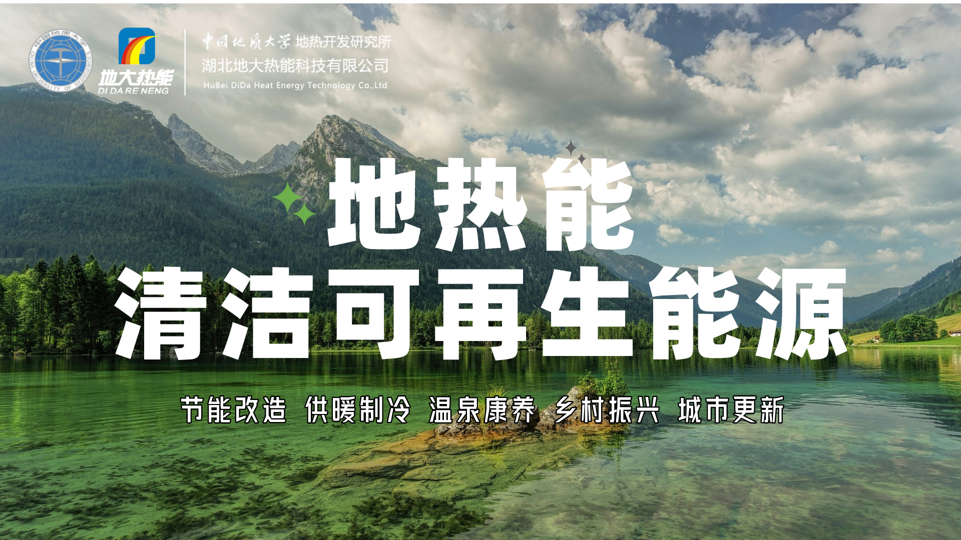 想要充分實現地熱發電的價值,如何突破產業發展卡點?-地大熱能 想要充分實現地熱發電的價值,如何突破產業發展卡點?-地大熱能