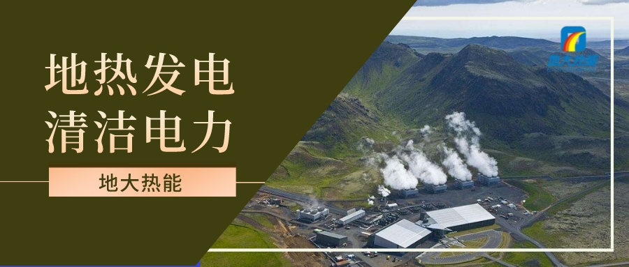 地熱發電項目風險分析及融資策略-地大熱能 地熱發電項目風險分析及融資策略-地大熱能