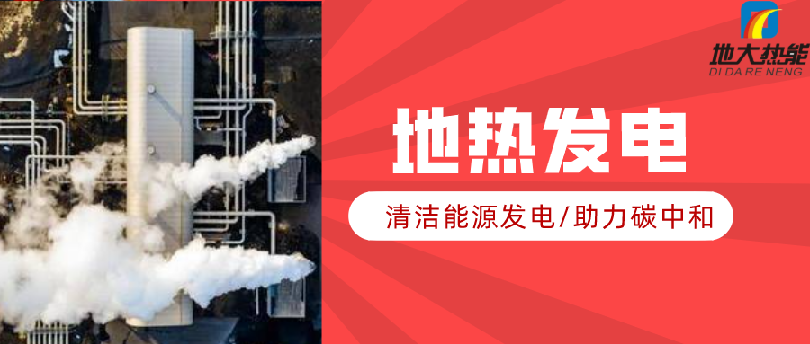 地熱發電項目風險分析及融資策略-地大熱能 地熱發電項目風險分析及融資策略-地大熱能