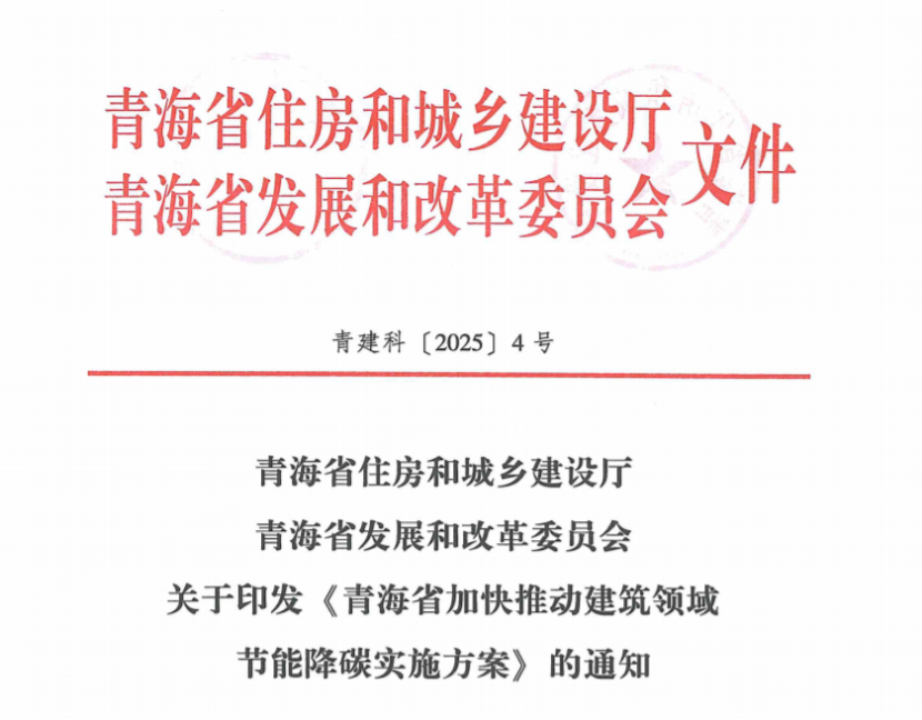 青海推進地熱資源建筑應用 大力推動建筑用能低碳轉型-地大熱能 青海推進地熱資源建筑應用 大力推動建筑用能低碳轉型-地大熱能