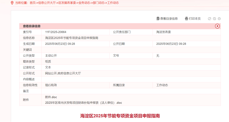 節能專項資金！北京市海淀區：熱泵項目最高支持500萬元-地大熱能