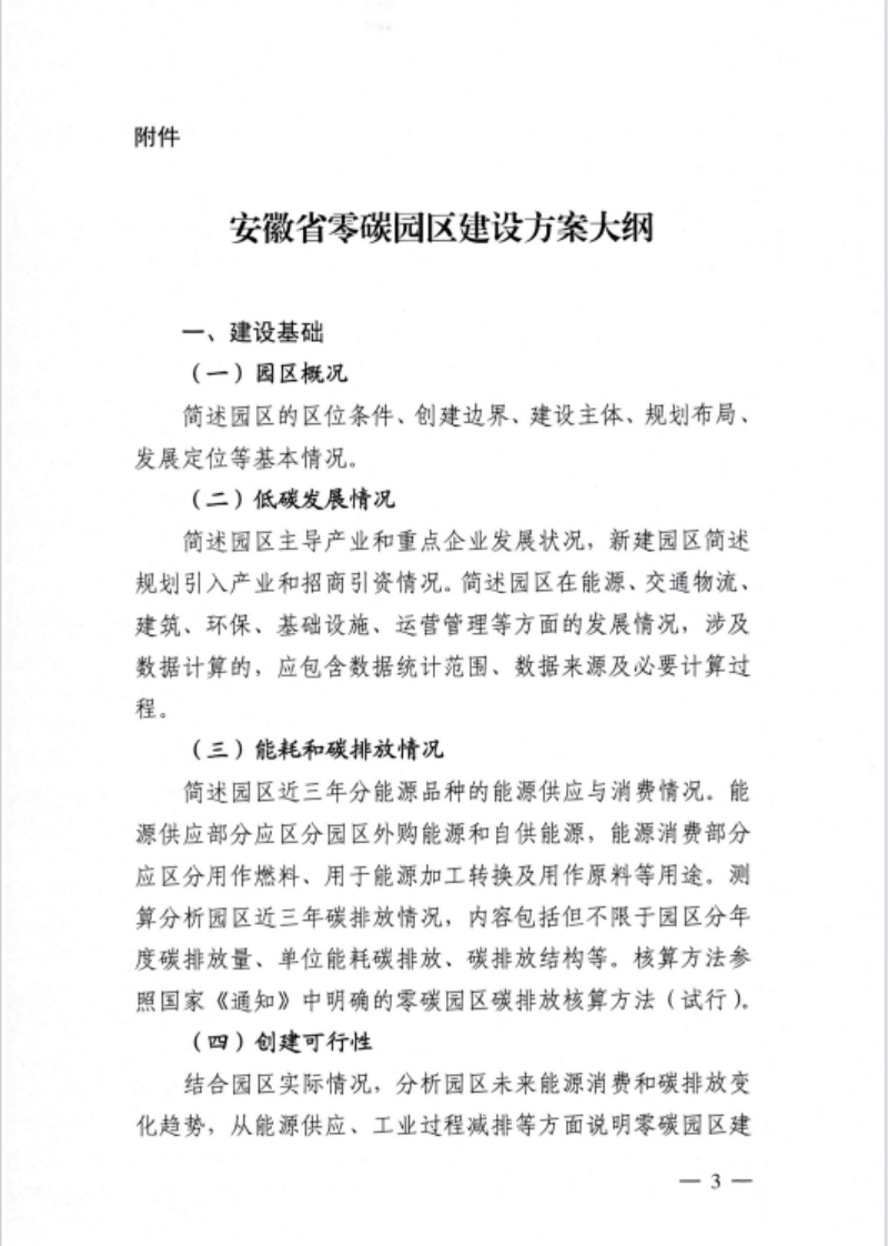 安徽省關(guān)于開展省級零碳園區(qū)建設(shè)通知發(fā)布！各市推薦園區(qū)數(shù)量不超過1個-地大熱能