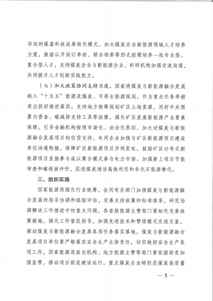 國家能源局：因地制宜建設“源網(wǎng)荷儲”協(xié)同控制的礦區(qū)智能微電網(wǎng)-地大熱能