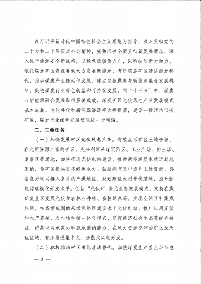 國家能源局：因地制宜建設“源網(wǎng)荷儲”協(xié)同控制的礦區(qū)智能微電網(wǎng)-地大熱能