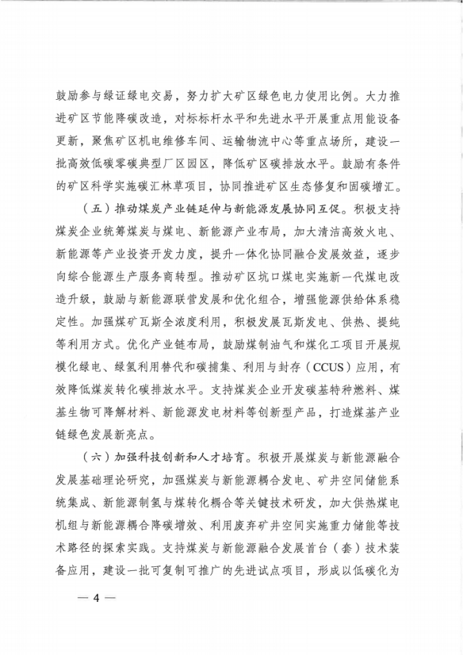 國家能源局：因地制宜建設“源網(wǎng)荷儲”協(xié)同控制的礦區(qū)智能微電網(wǎng)-地大熱能