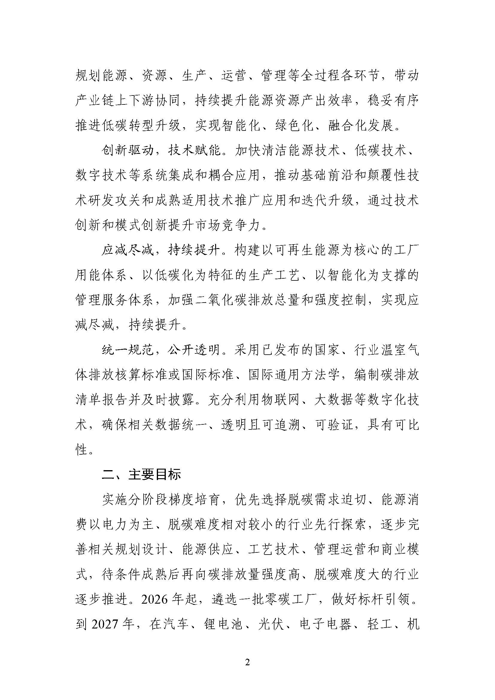 五部門《關于開展零碳工廠建設工作的指導意見》：加快用能結構綠色低碳轉型，實現源頭減碳-地大熱能