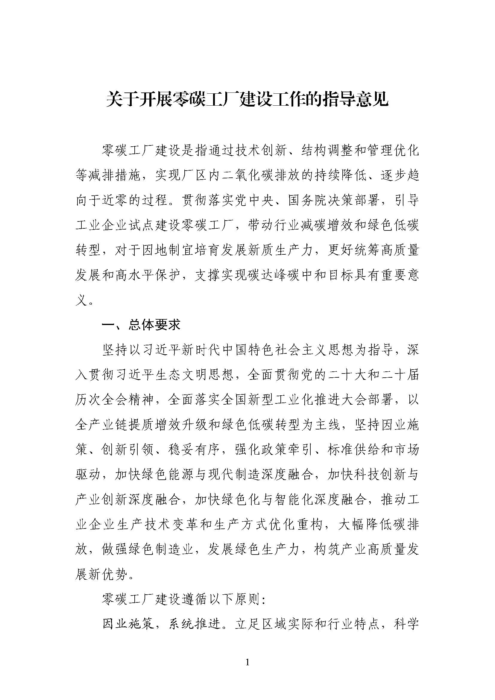 五部門《關于開展零碳工廠建設工作的指導意見》：加快用能結構綠色低碳轉型，實現源頭減碳-地大熱能