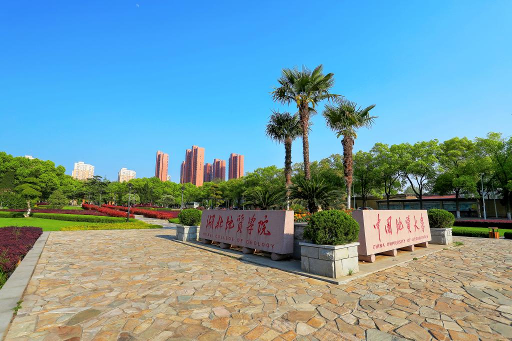 我校中國地質大學（武漢）獲教育部科學研究優秀成果獎-地大熱能